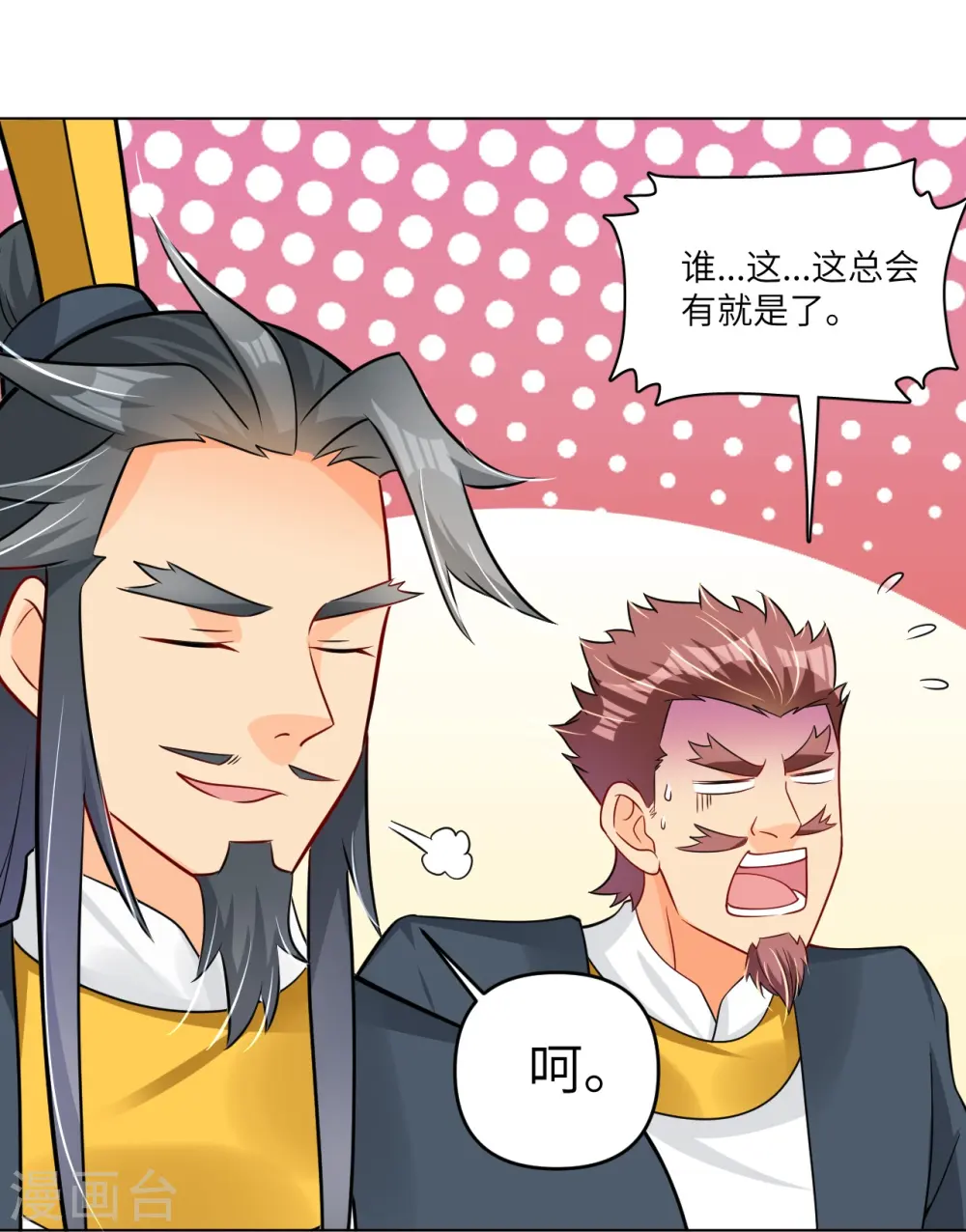 逆天战神龙霸天漫画,第293话 主持1图