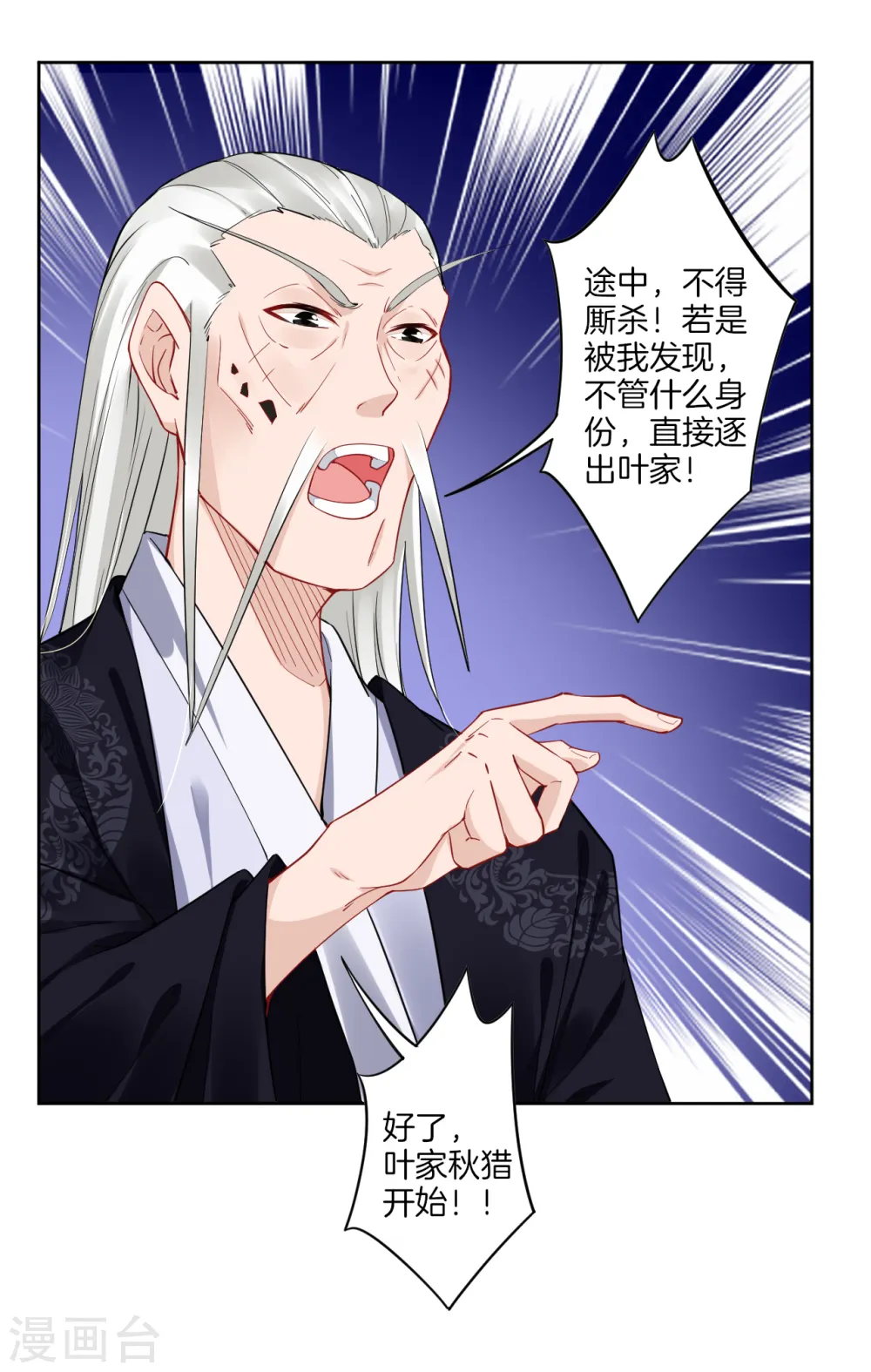 逆天战神龙霸天漫画,第43话 叶家秋猎2图