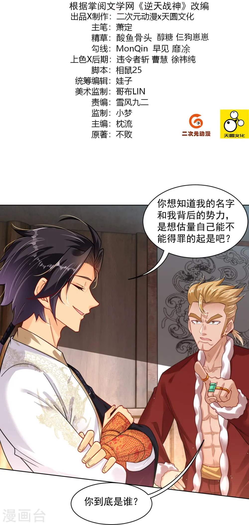逆天战神龙霸天漫画,第338话 地灵魔血甲-2图