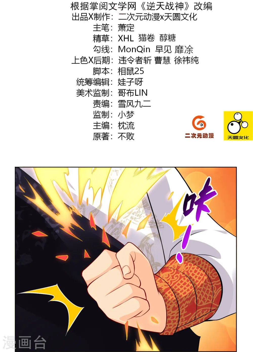 逆天战神龙霸天漫画,第266话 父亲2图