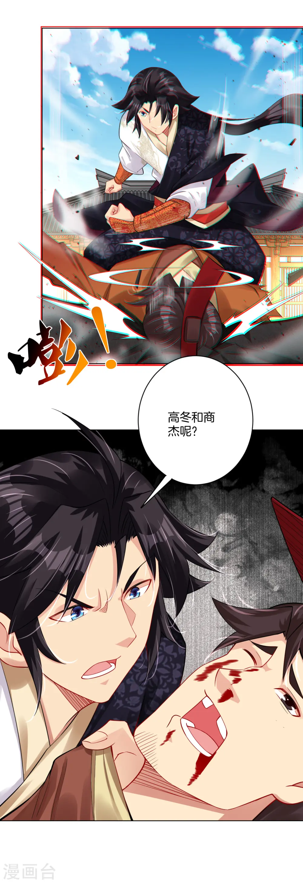 逆天战神龙霸天漫画,第205话 线索1图