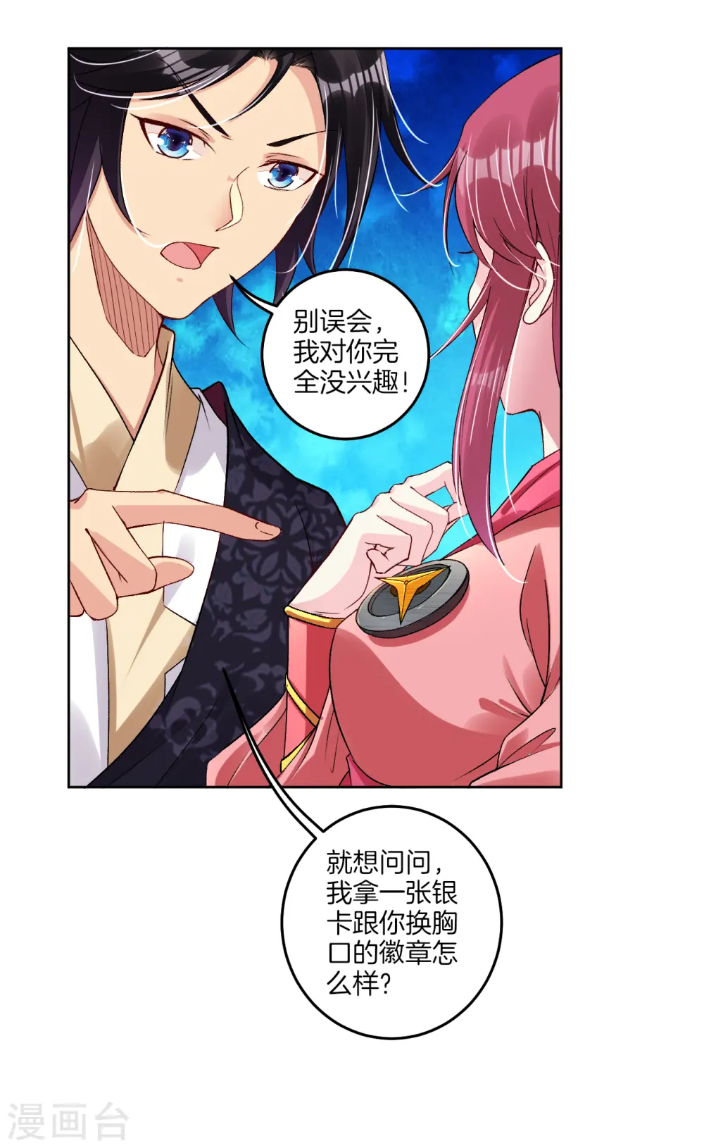 逆天战神龙霸天漫画,第94话 徽章1图