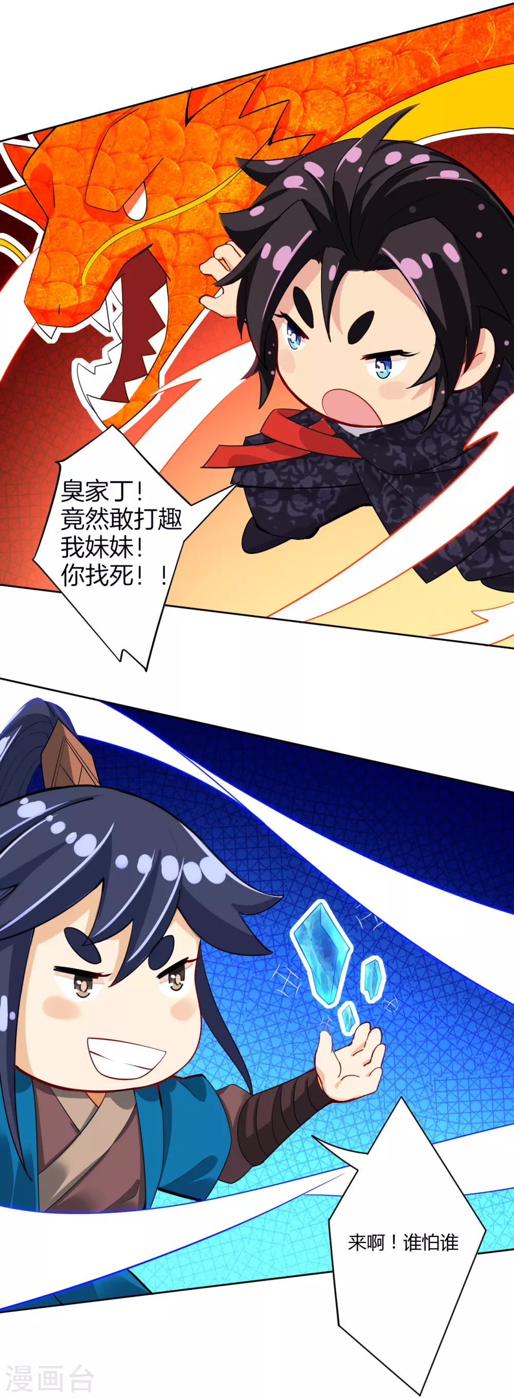 逆天战神龙霸天漫画,番外小剧场 电影院2图