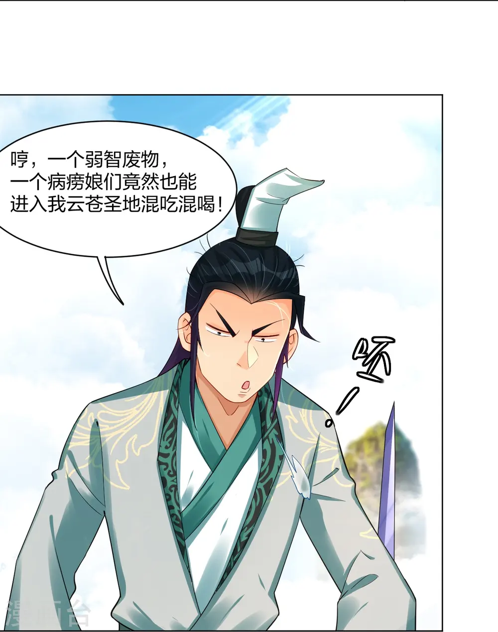 逆天战神龙霸天漫画,第244话 应邀1图