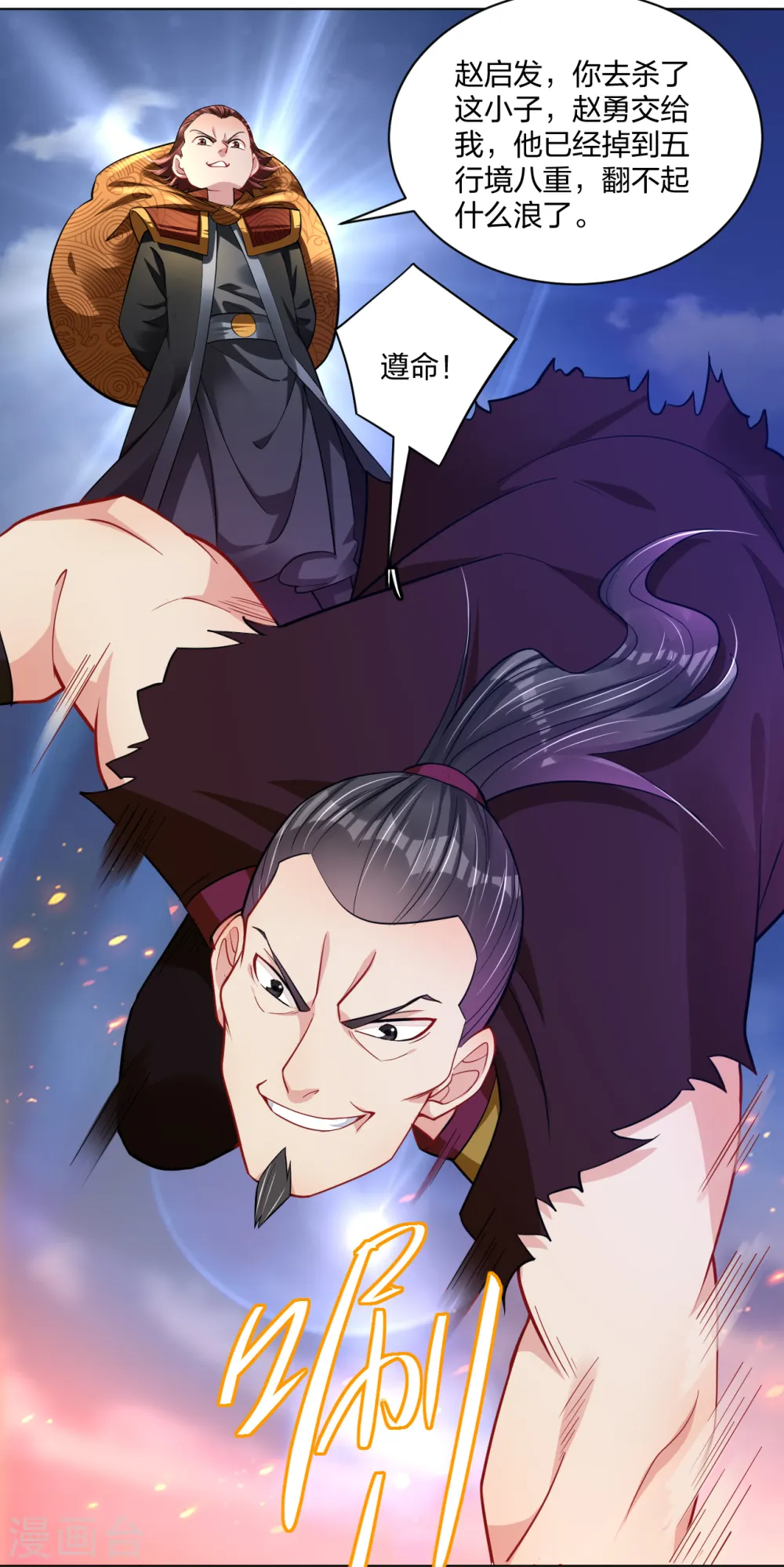 逆天战神漫画,第214话 剑道融合1图