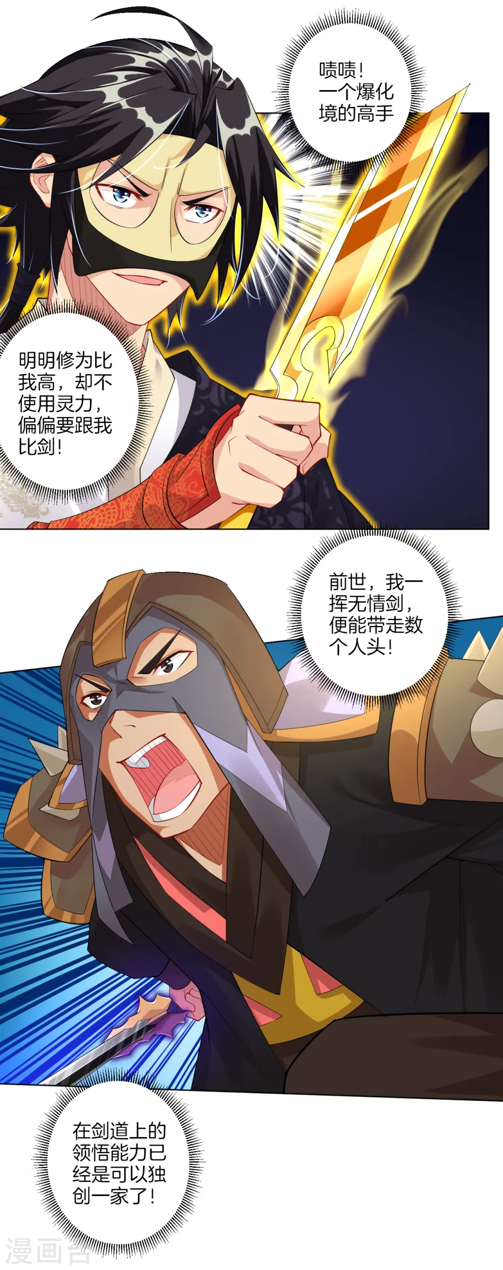 逆天战神龙霸天漫画,第35话 夺草22图