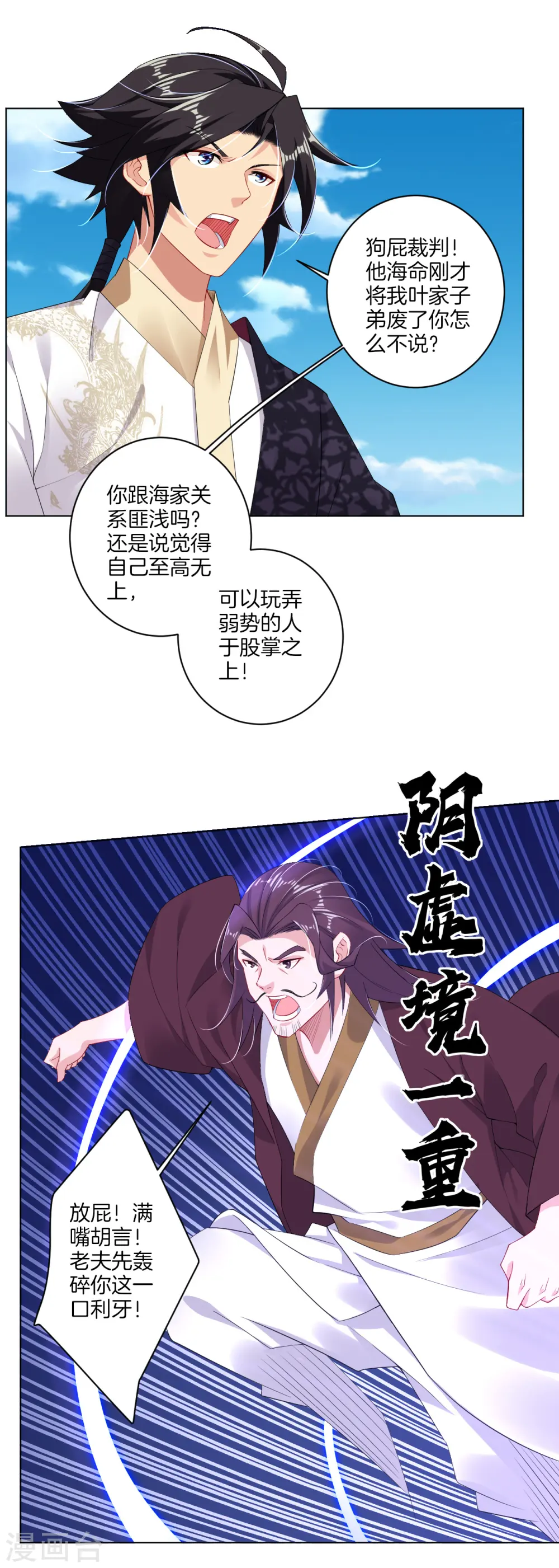逆天战神龙霸天漫画,第89话 拒绝邀请2图
