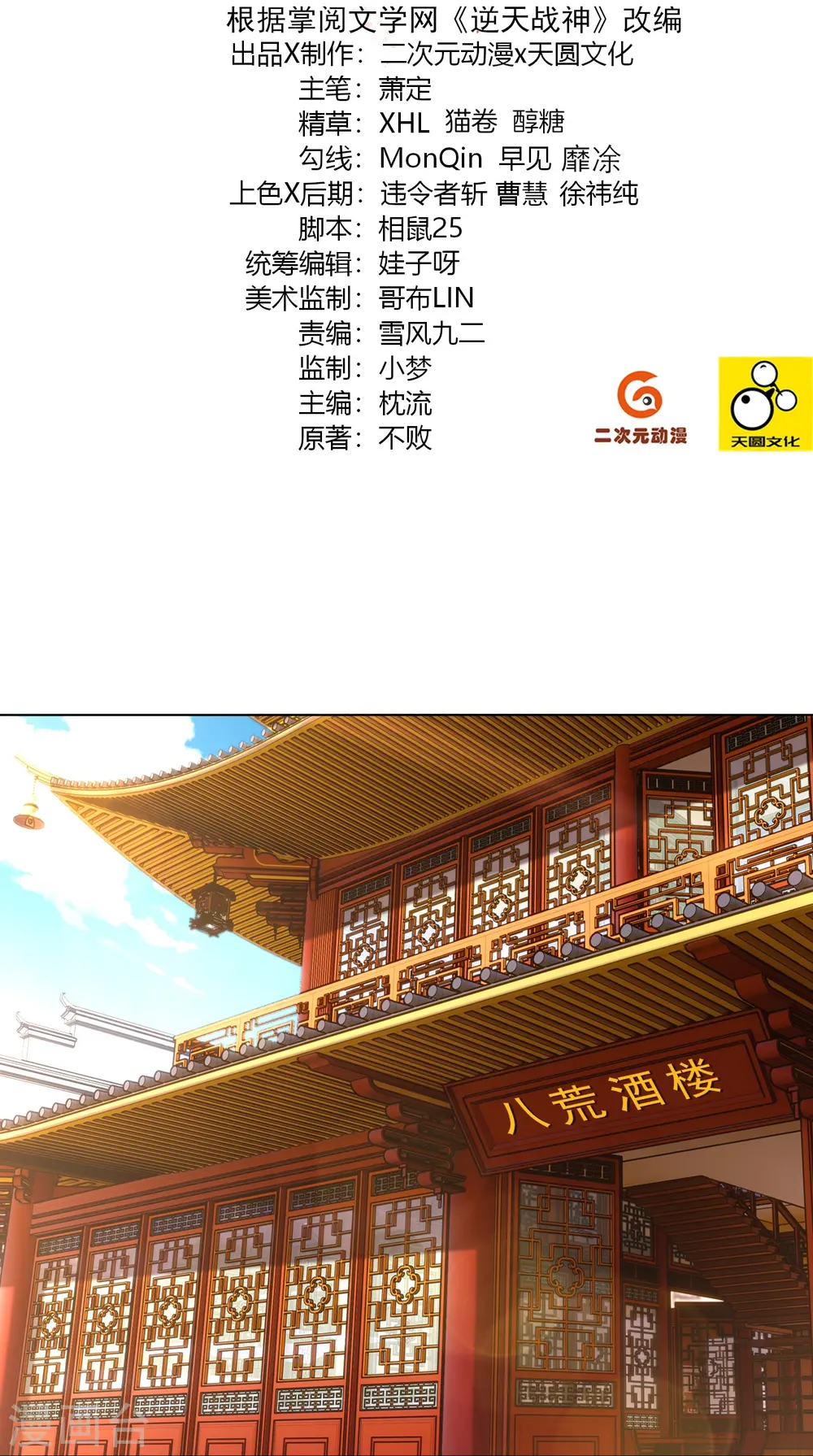 逆天战神龙霸天漫画,第322话 灵红酒2图