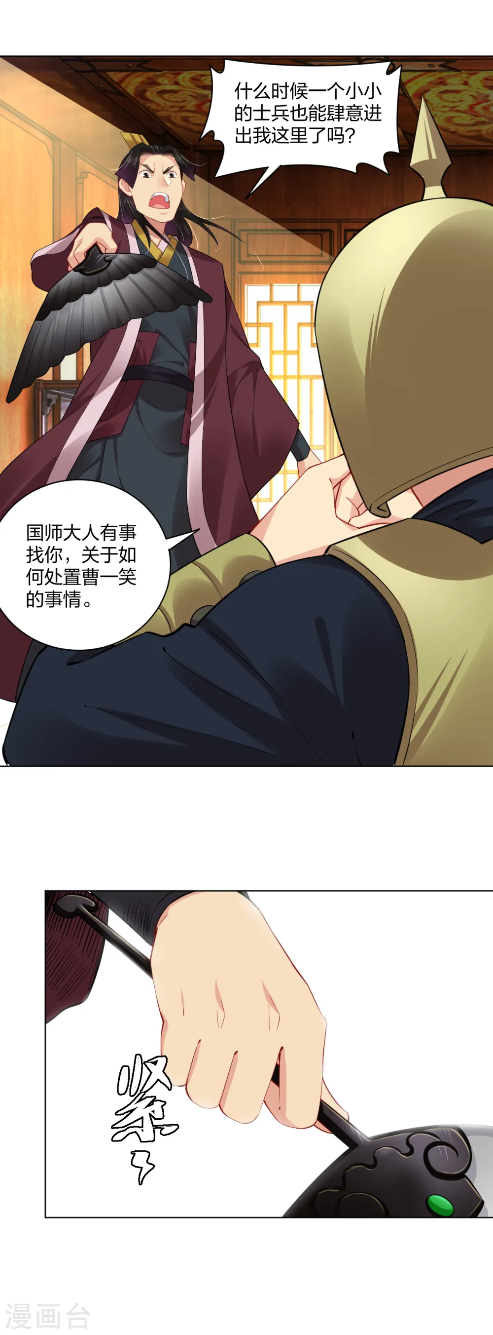 逆天战神龙霸天漫画,第203话 国师1图