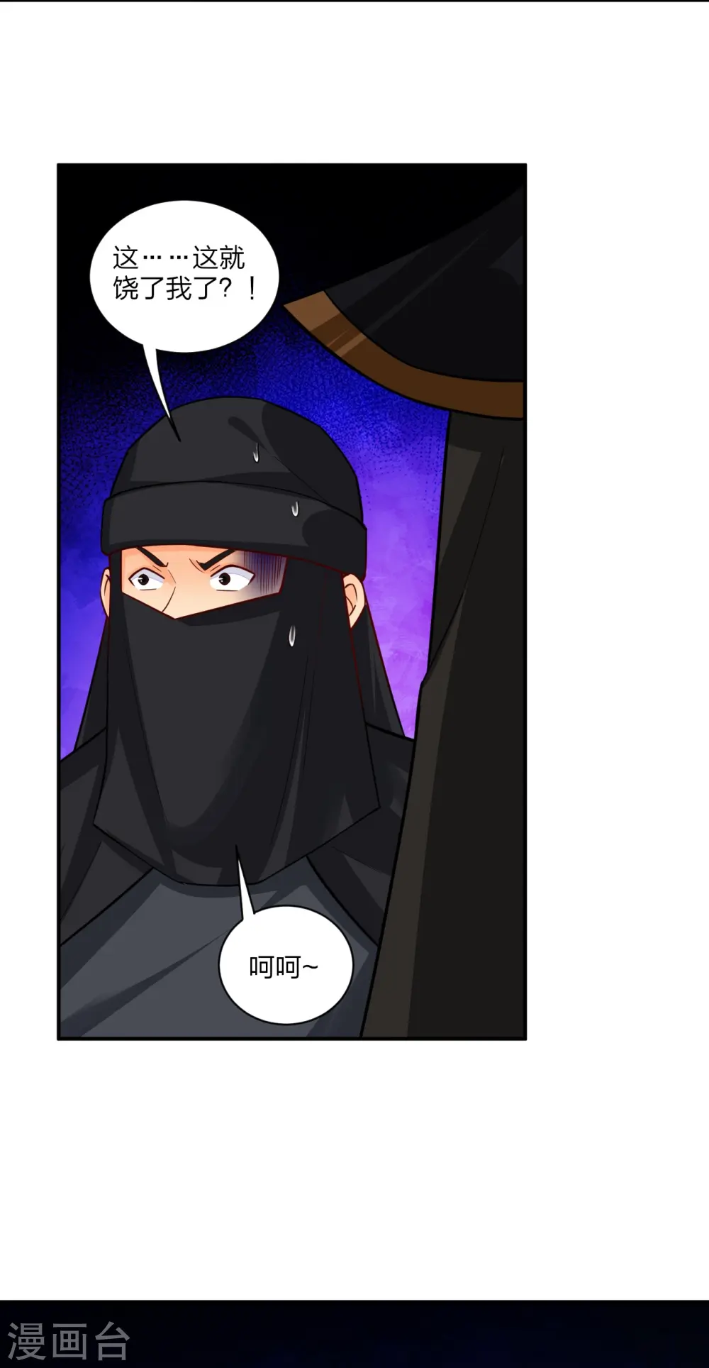 逆天战神龙霸天漫画,第324话 六魔眼臂1图