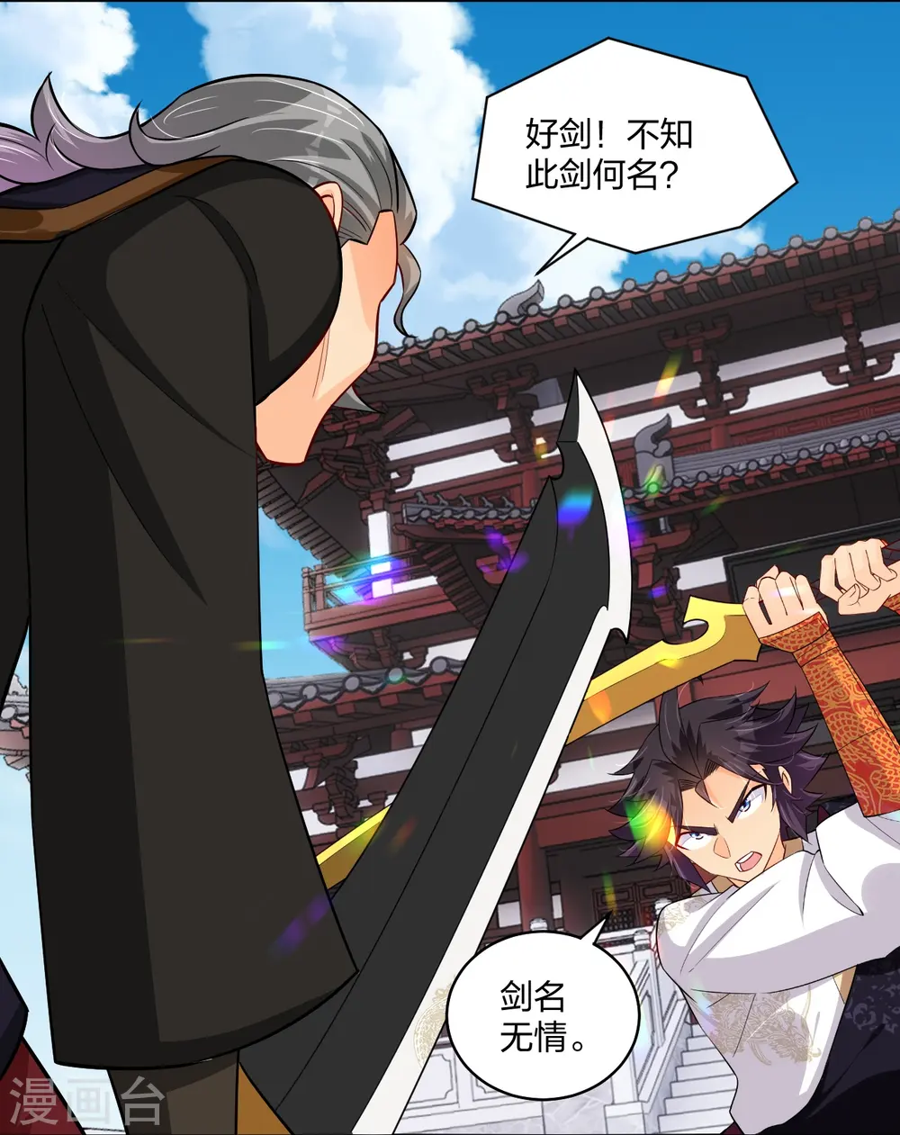 逆天战神龙霸天漫画,第296话 切磋2图