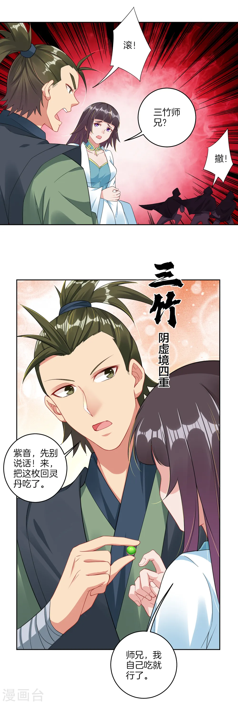 逆天战神龙霸天漫画,第101话 魔女1图