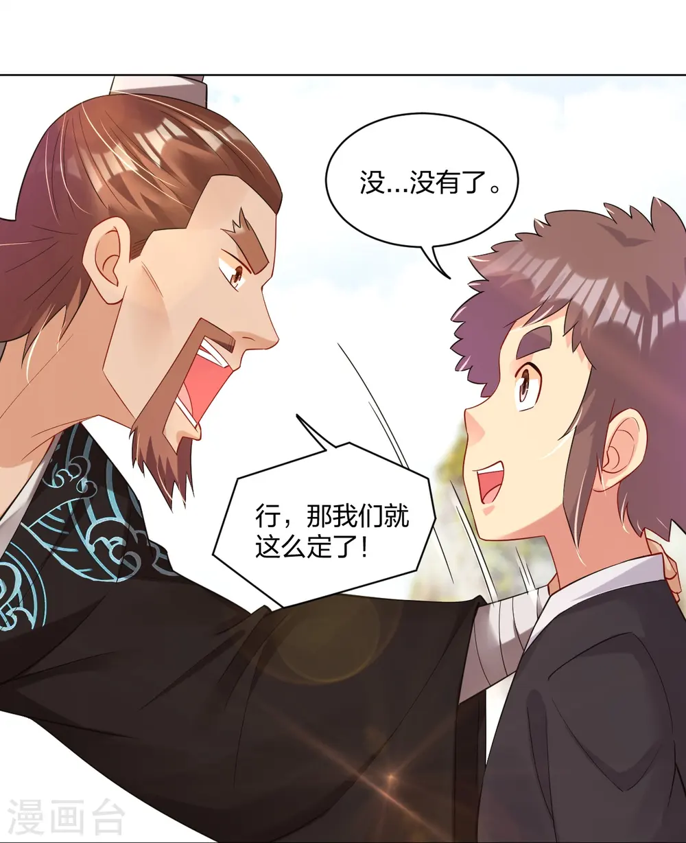 逆天战神龙霸天漫画,第244话 应邀2图
