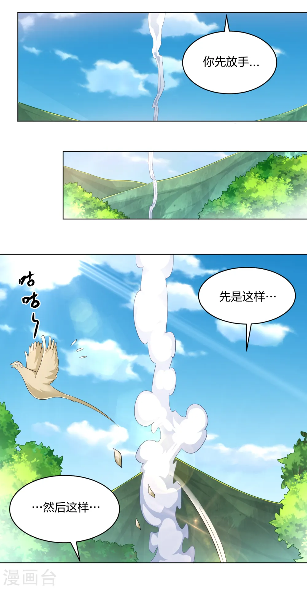逆天战神龙霸天漫画,第220话 告别1图