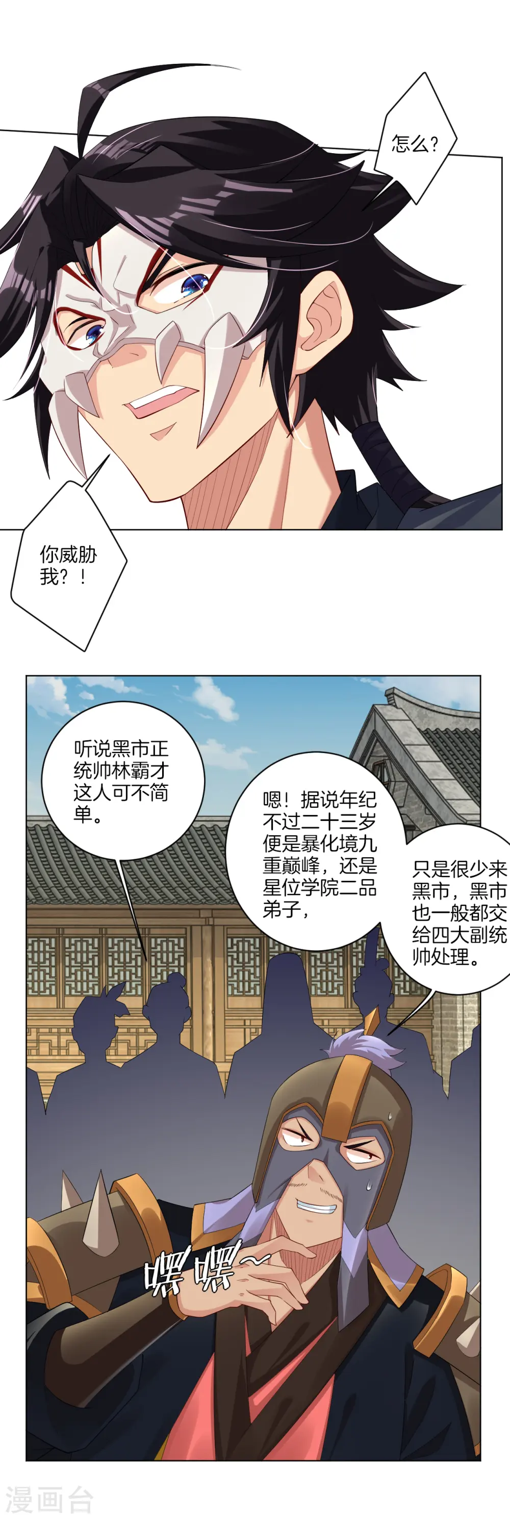 逆天战神龙霸天漫画,第63话 雷霆分身2图