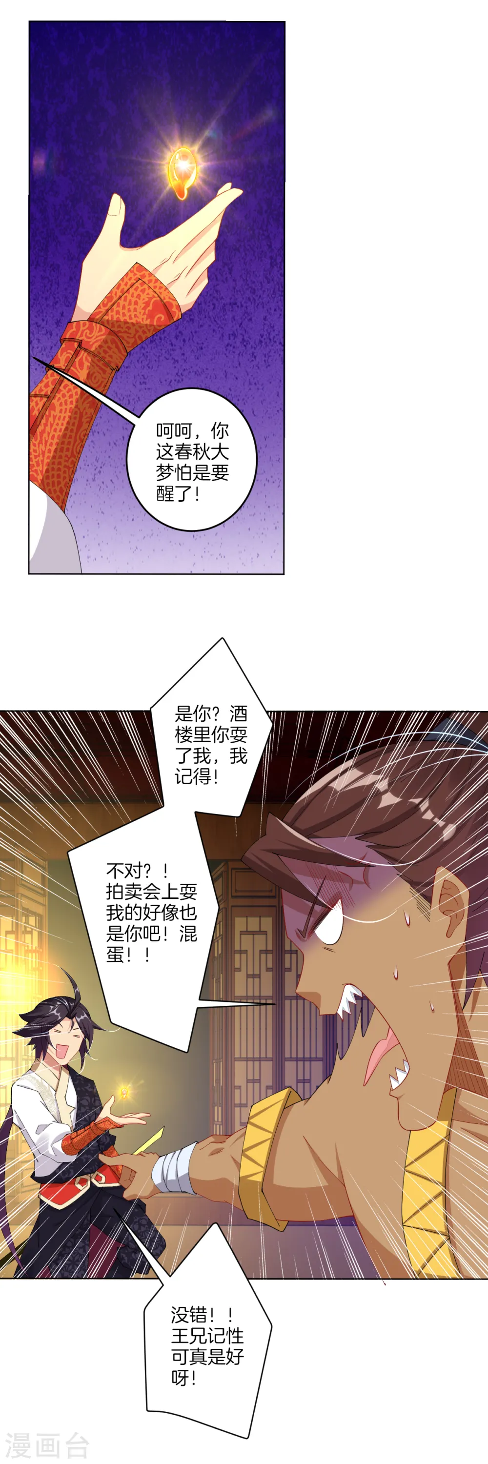 逆天战神龙霸天漫画,第102话 夺回精血1图