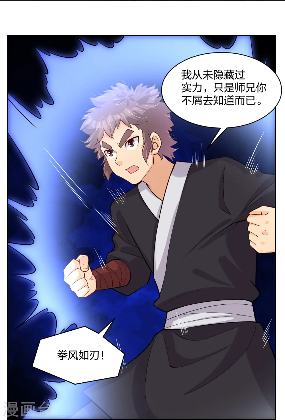 逆天战神龙霸天漫画,第301话 咎由自取2图