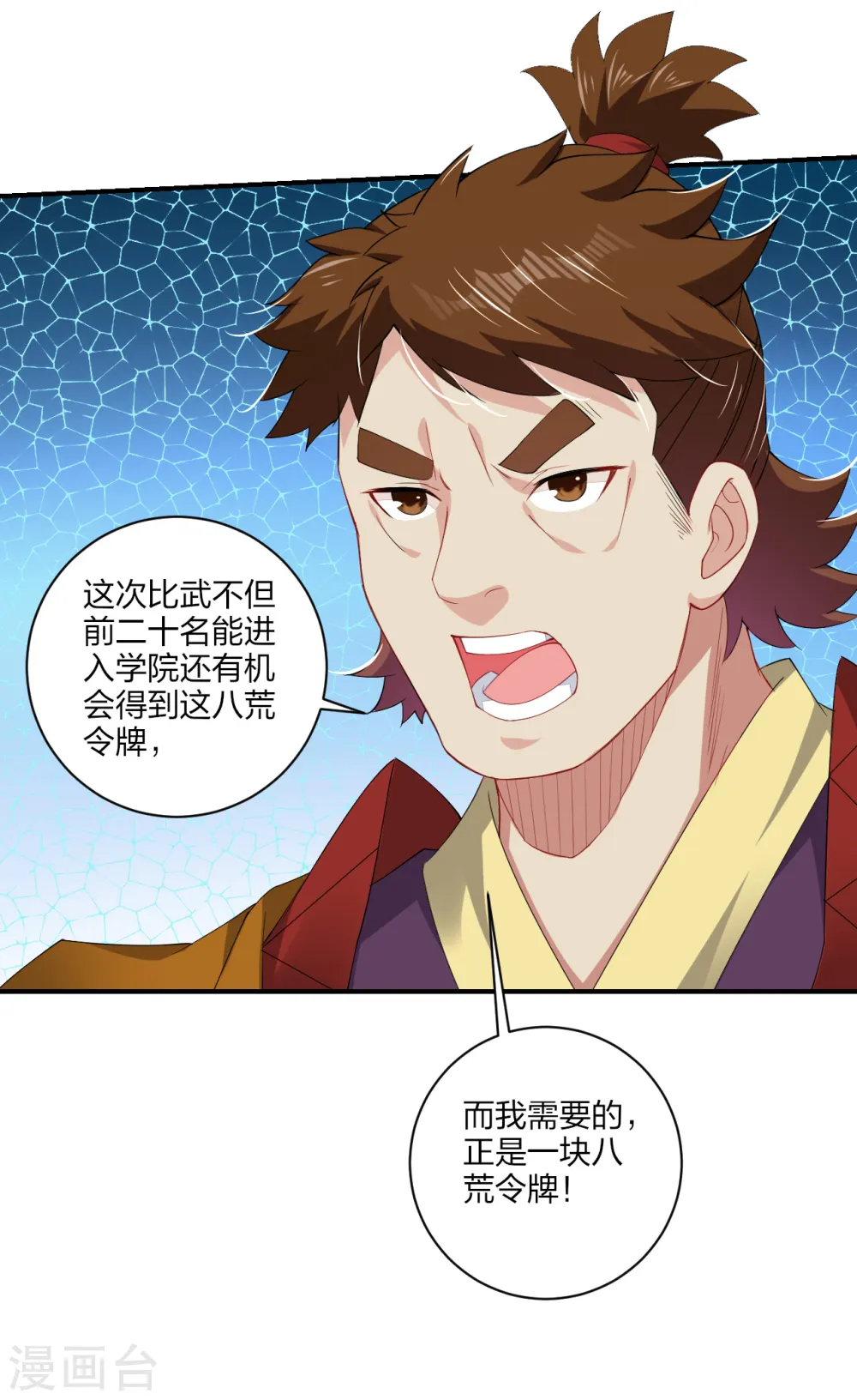 逆天战神龙霸天漫画,第171话 重力场1图