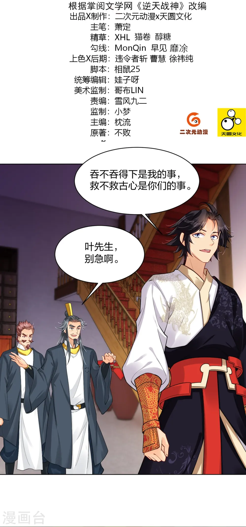逆天战神龙霸天漫画,第273话 治病2图