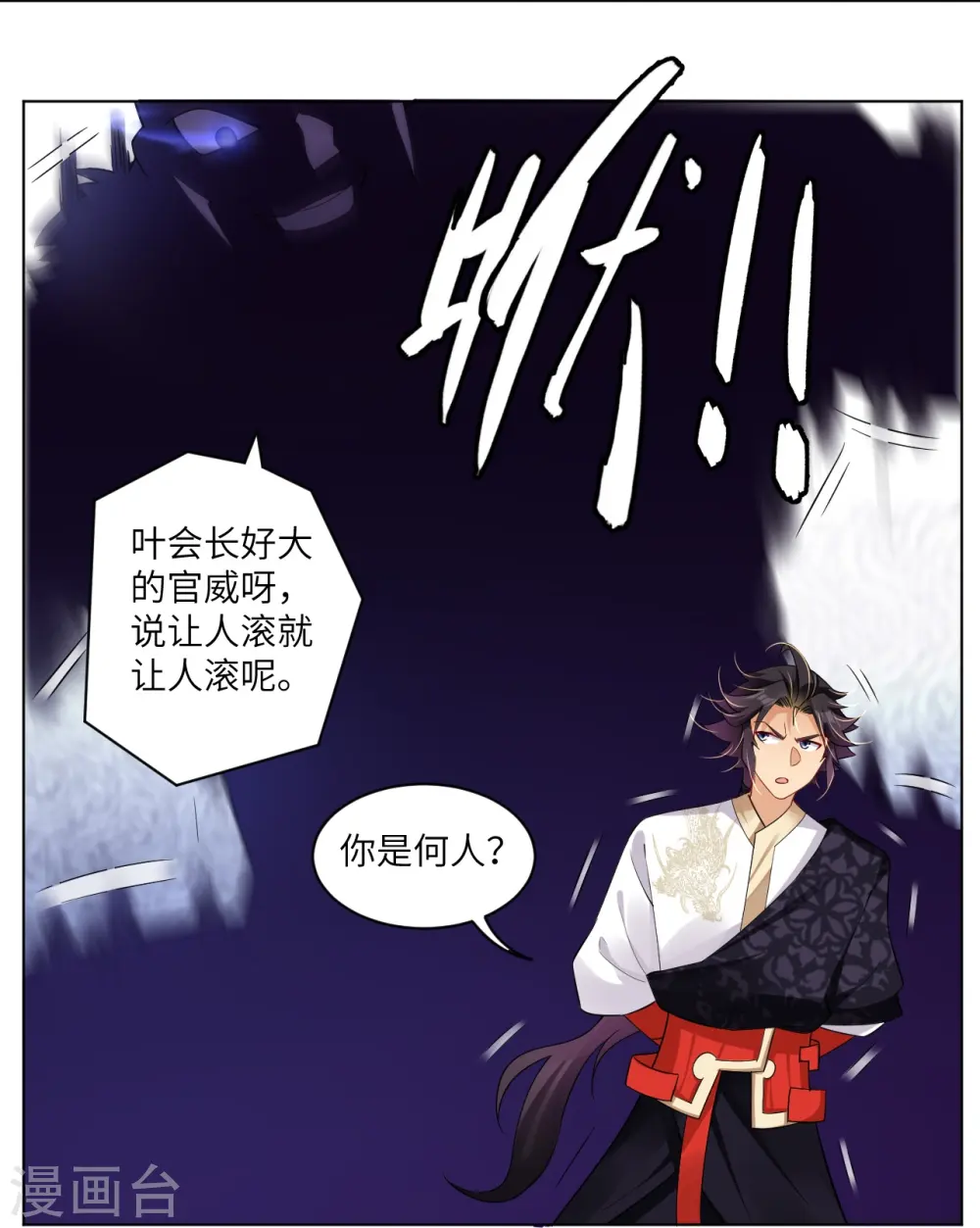 逆天战神龙霸天漫画,第294话 规矩1图