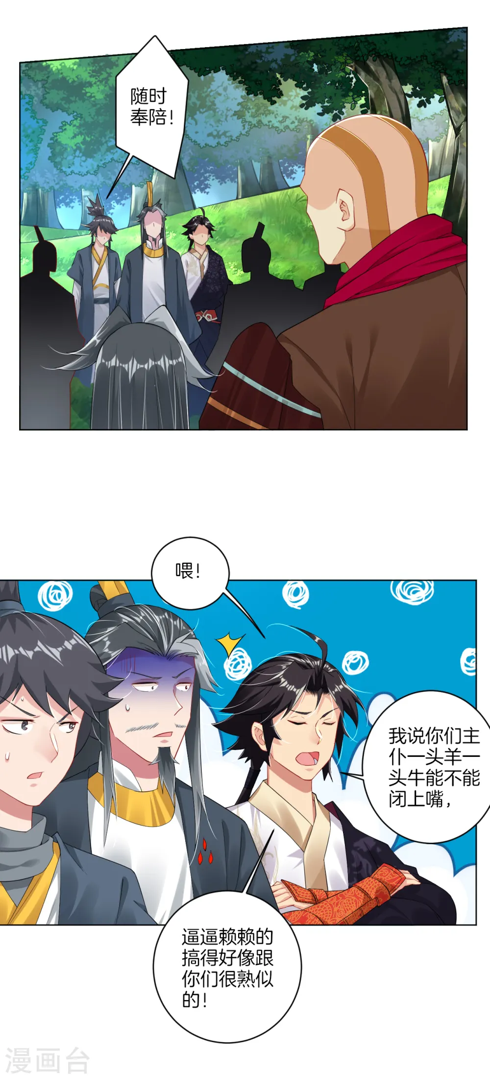 逆天战神龙霸天漫画,第77话 狭路相逢2图