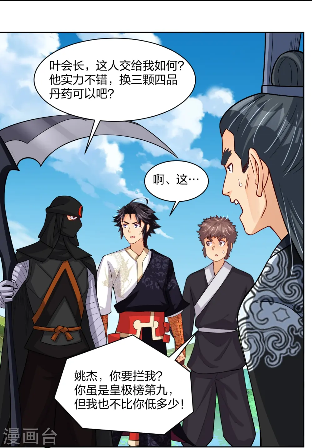 逆天战神龙霸天漫画,第302话 我不是会长2图