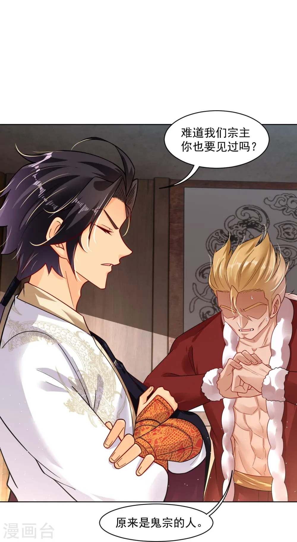 逆天战神龙霸天漫画,第338话 地灵魔血甲-1图