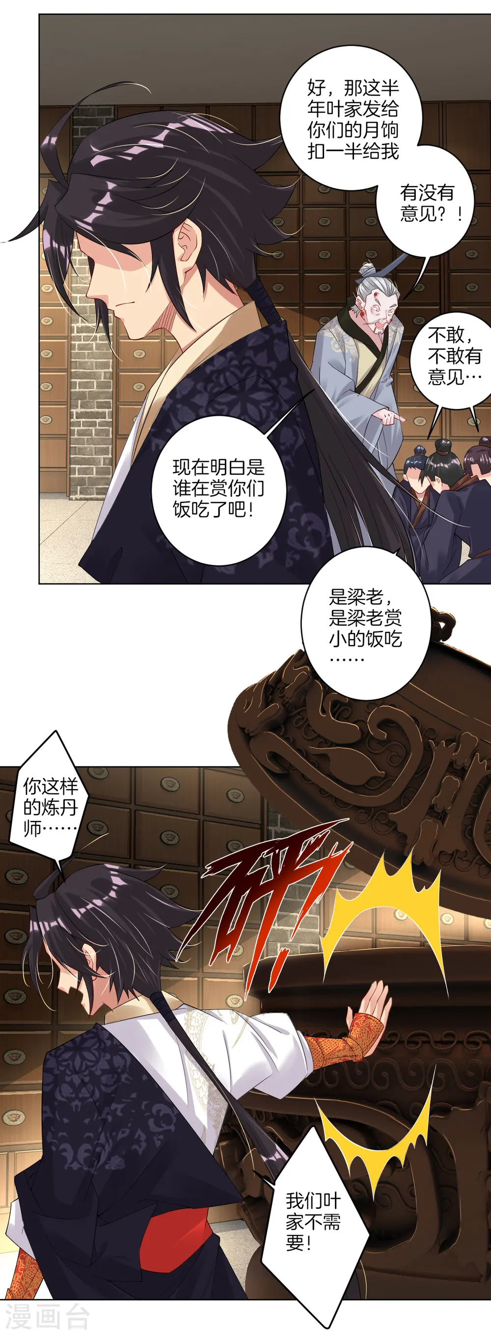 逆天战神龙霸天漫画,第37话 炼丹2图