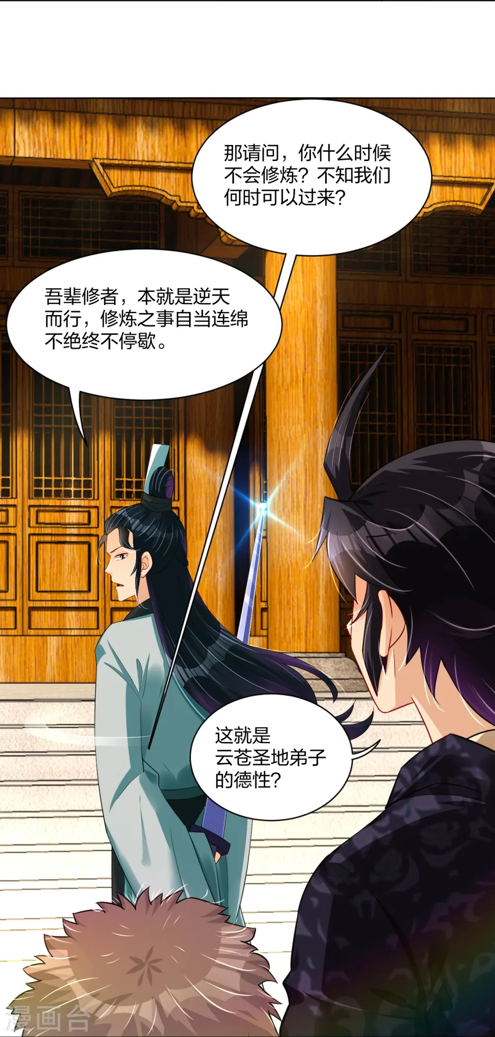 逆天战神龙霸天漫画,第243话 谢邀2图