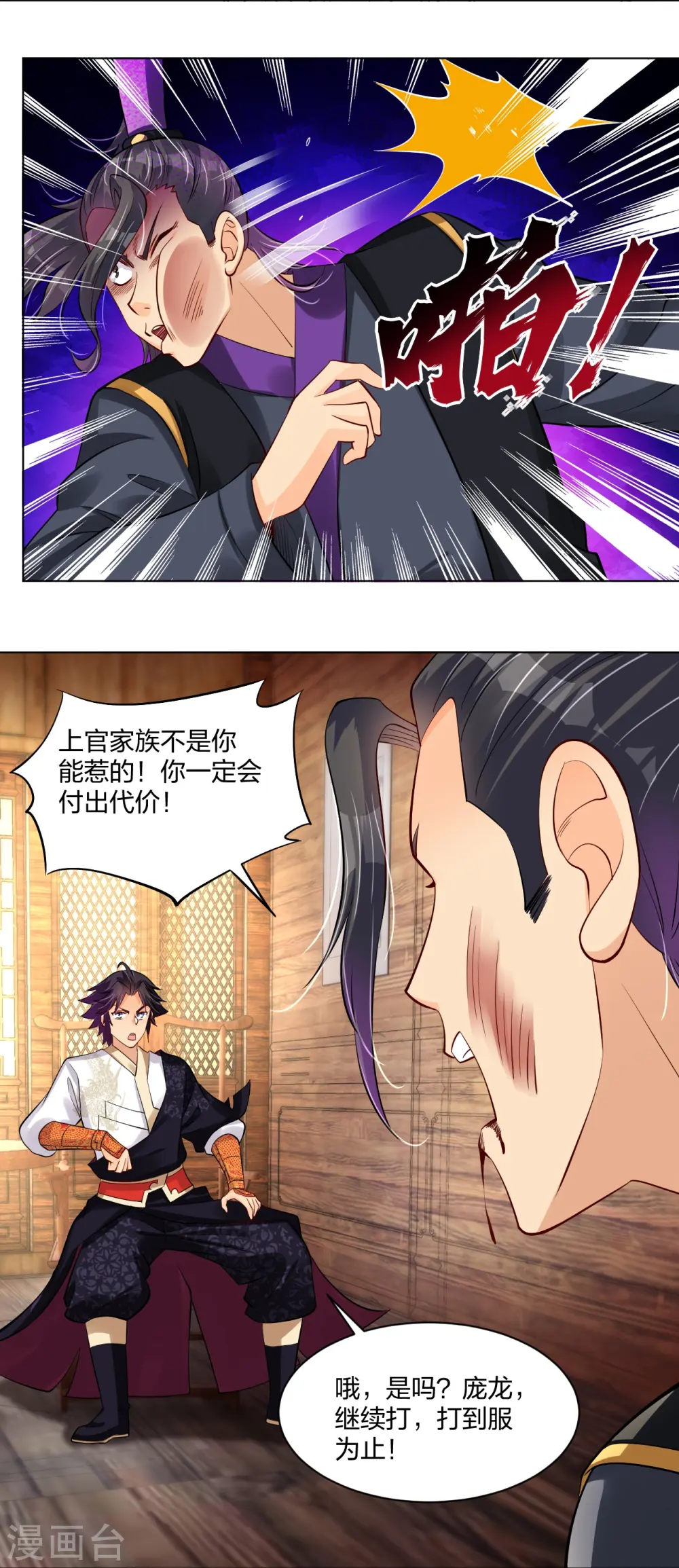 逆天战神龙霸天漫画,第276话 上官族长1图