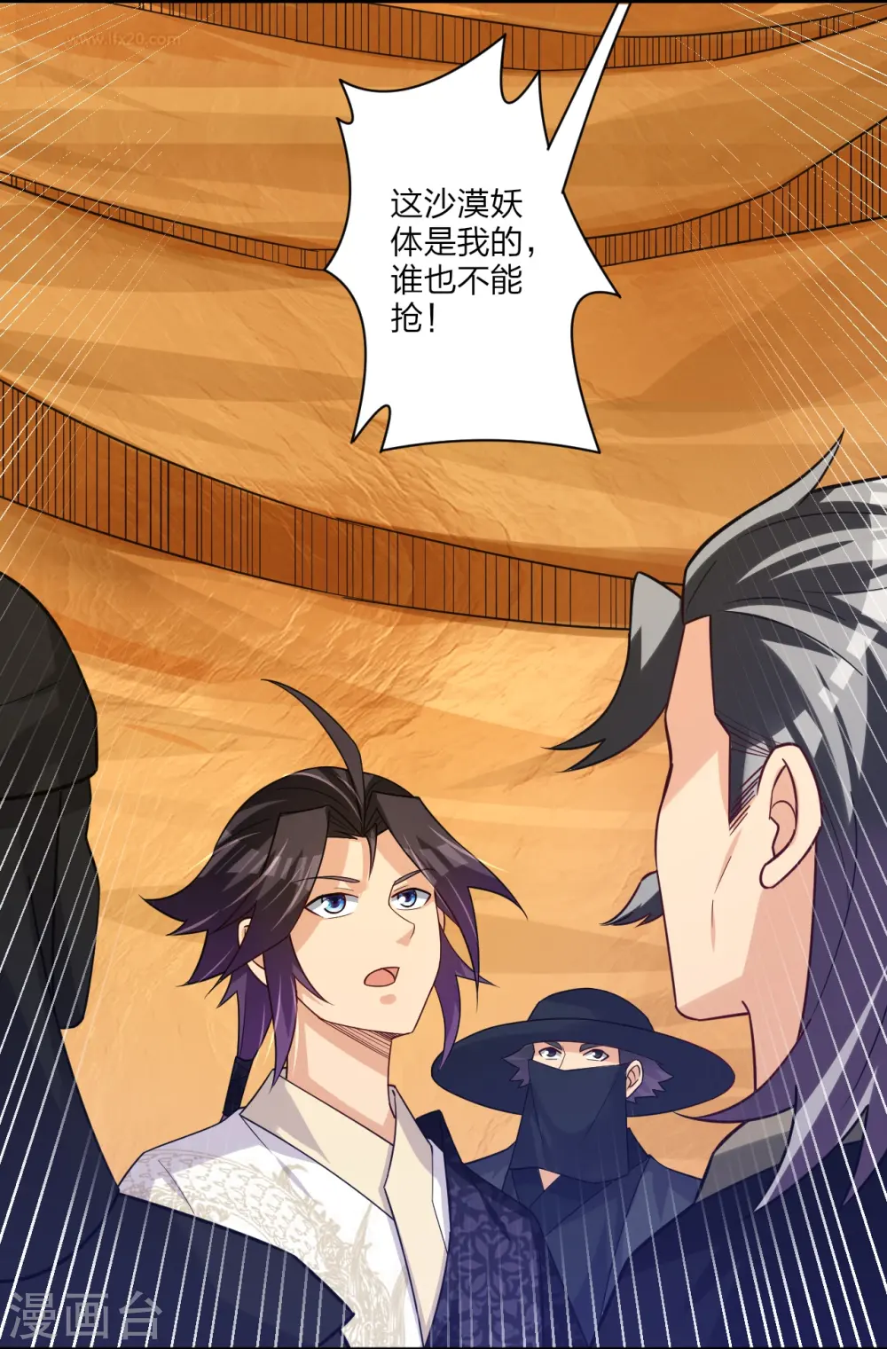 逆天战神龙霸天漫画,第328话 姚杰解毒1图