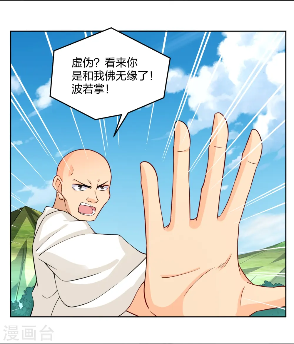 逆天战神龙霸天漫画,第298话 百名争夺赛2图