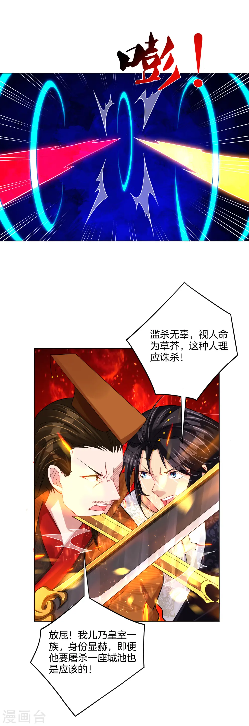 逆天战神龙霸天漫画,第208话 赵亡2图