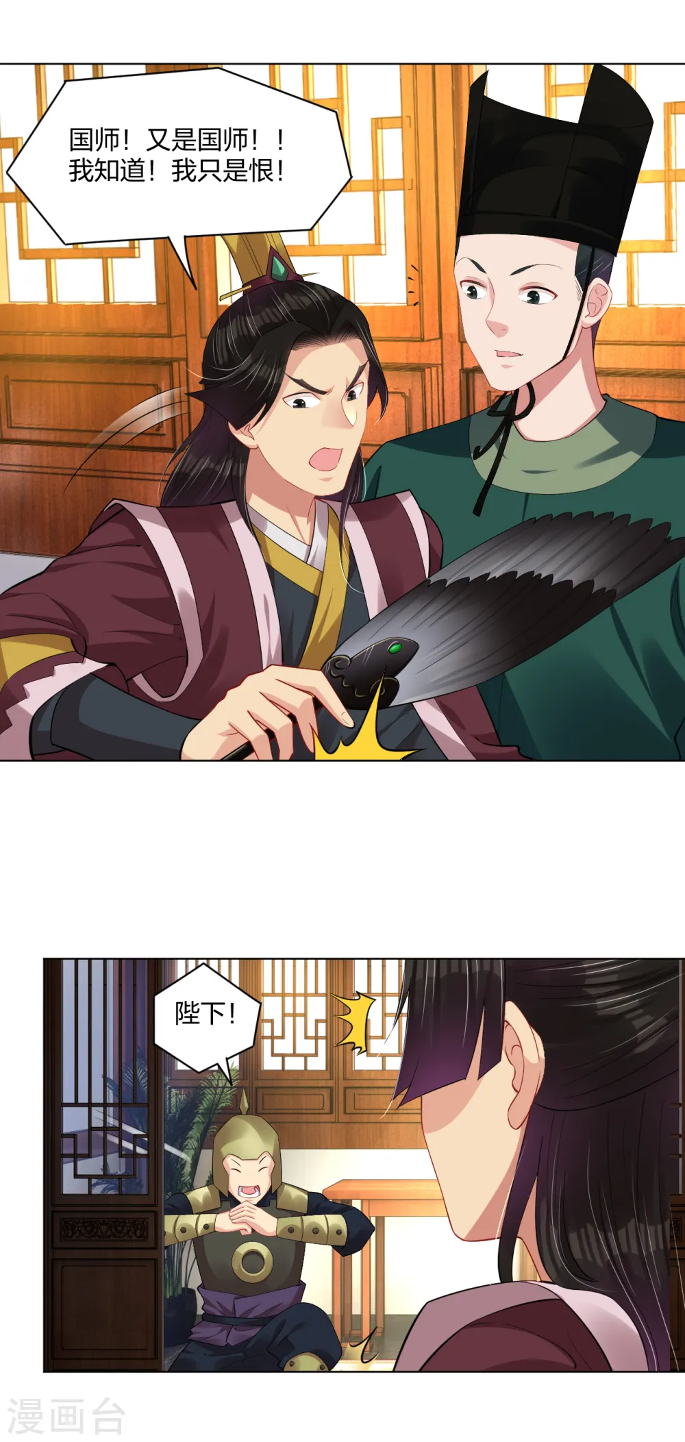 逆天战神龙霸天漫画,第203话 国师2图