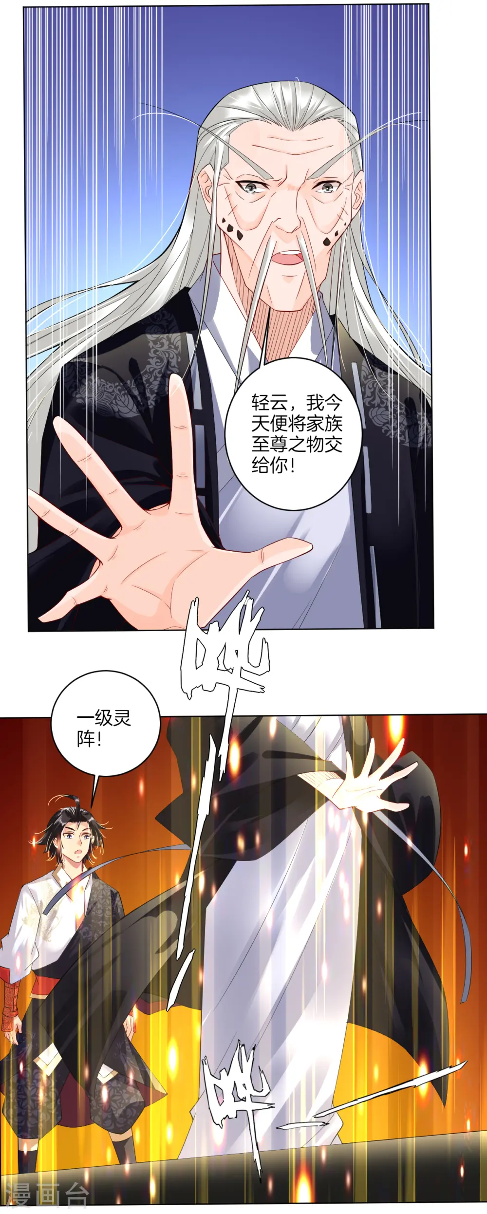 逆天战神龙霸天漫画,第18话 叶家祠堂1图