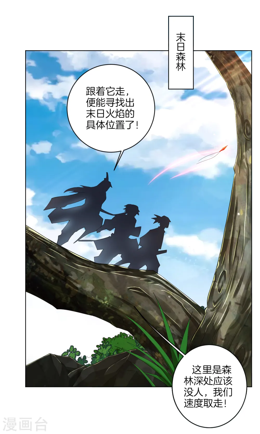 逆天战神龙霸天漫画,第77话 狭路相逢2图