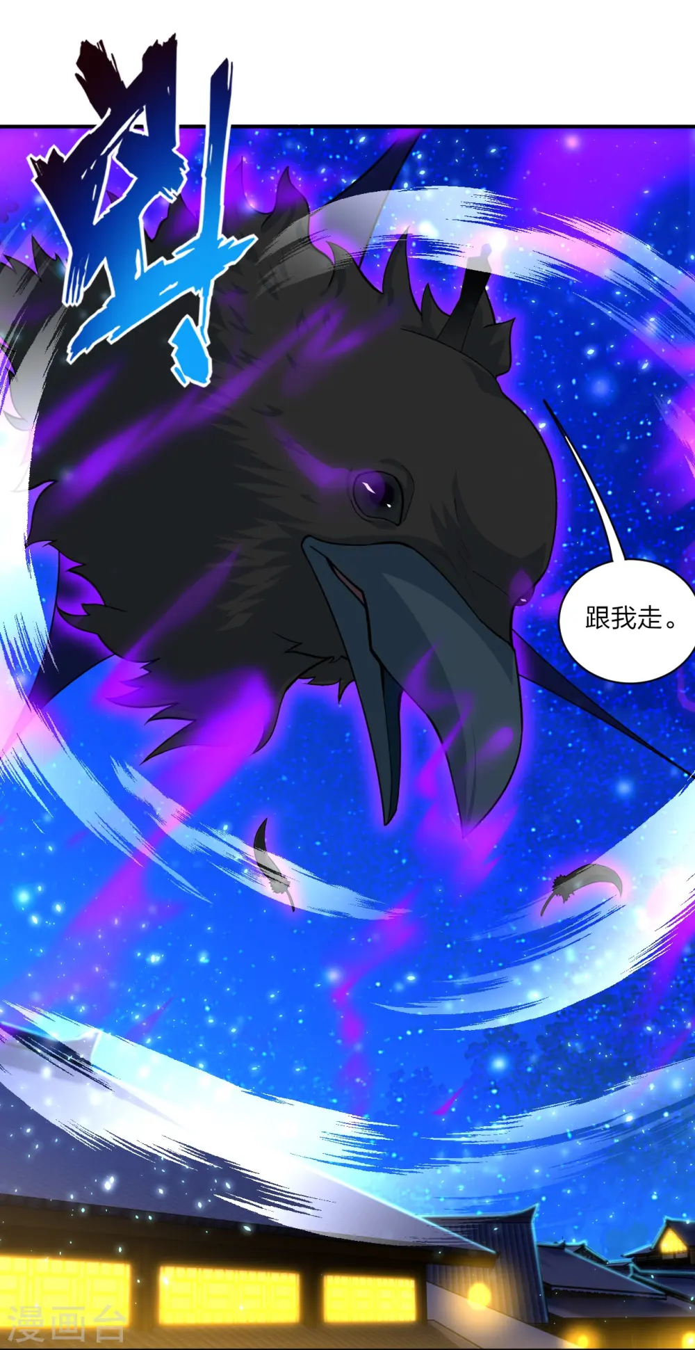 逆天战神龙霸天漫画,第331话 魔殿的人1图