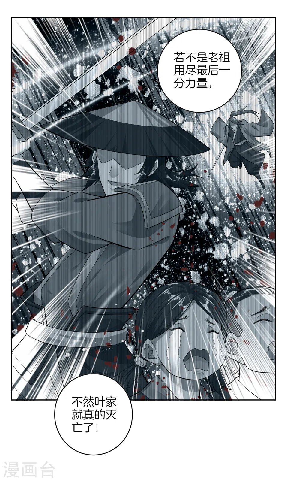 逆天战神龙霸天漫画,第18话 叶家祠堂1图