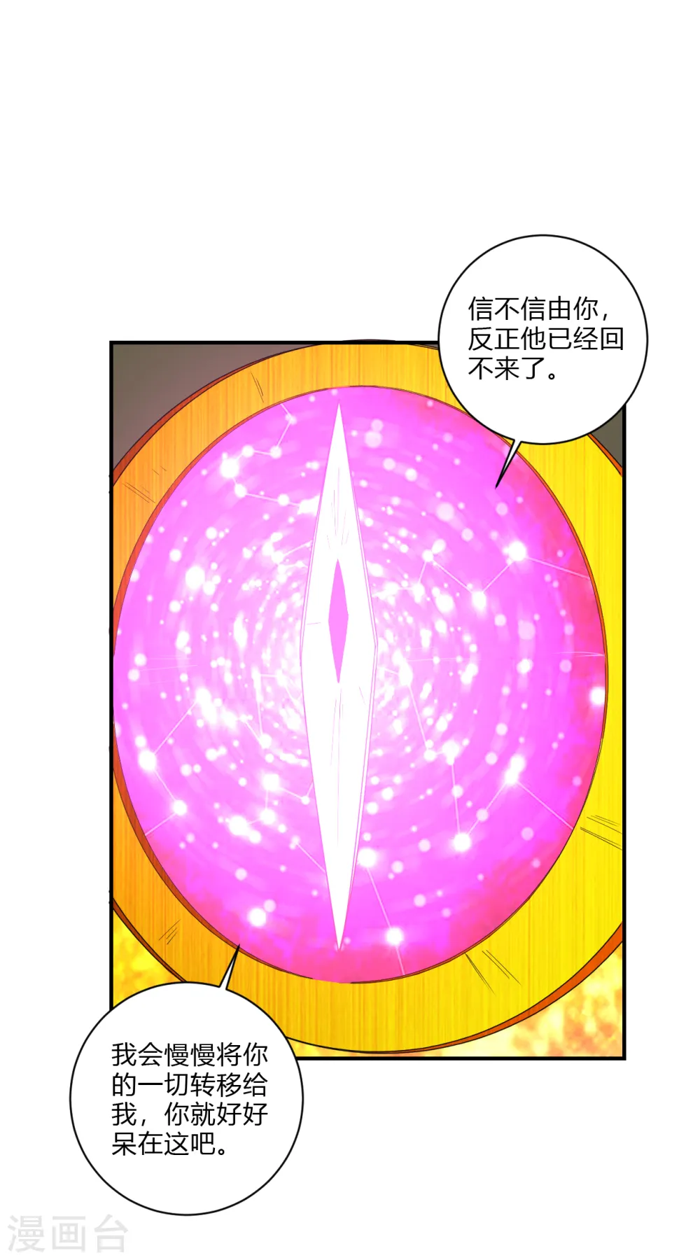 逆天战神龙霸天漫画,第197话 争夺三焱圣火2图