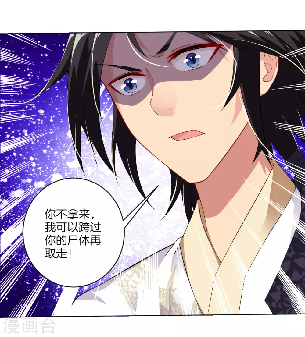 逆天战神龙霸天漫画,第12话 异火种子1图