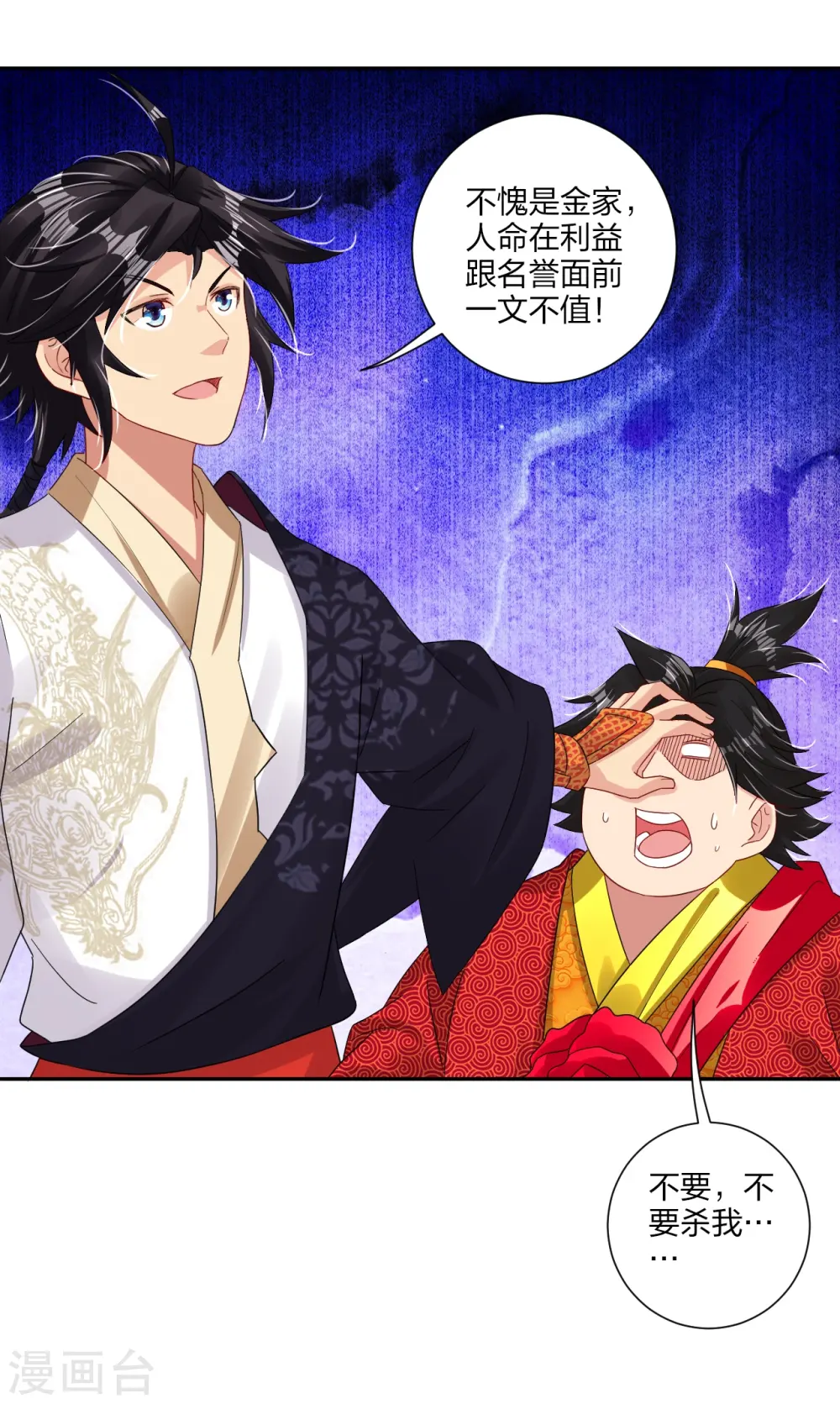 逆天战神龙霸天漫画,第159话 金氏家族2图