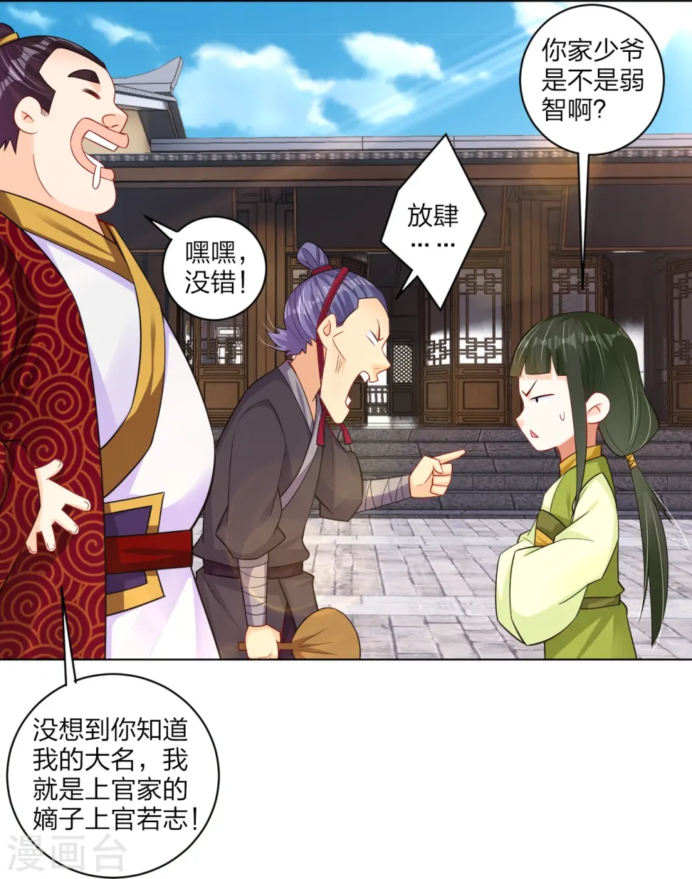 逆天战神龙霸天漫画,第268话 八荒盛会2图