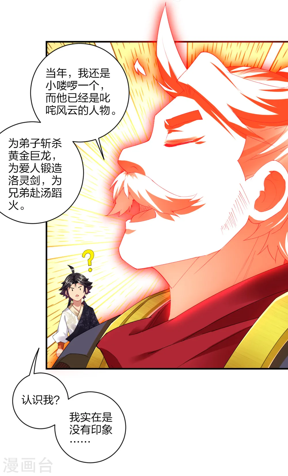 逆天战神龙霸天漫画,第175话 战神的脑残粉2图