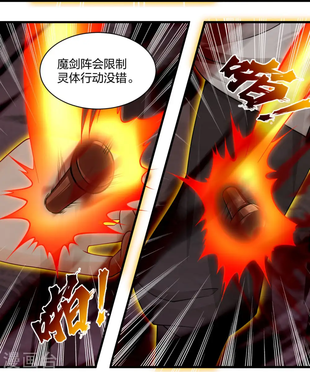 逆天战神龙霸天漫画,第249话 剑灵1图