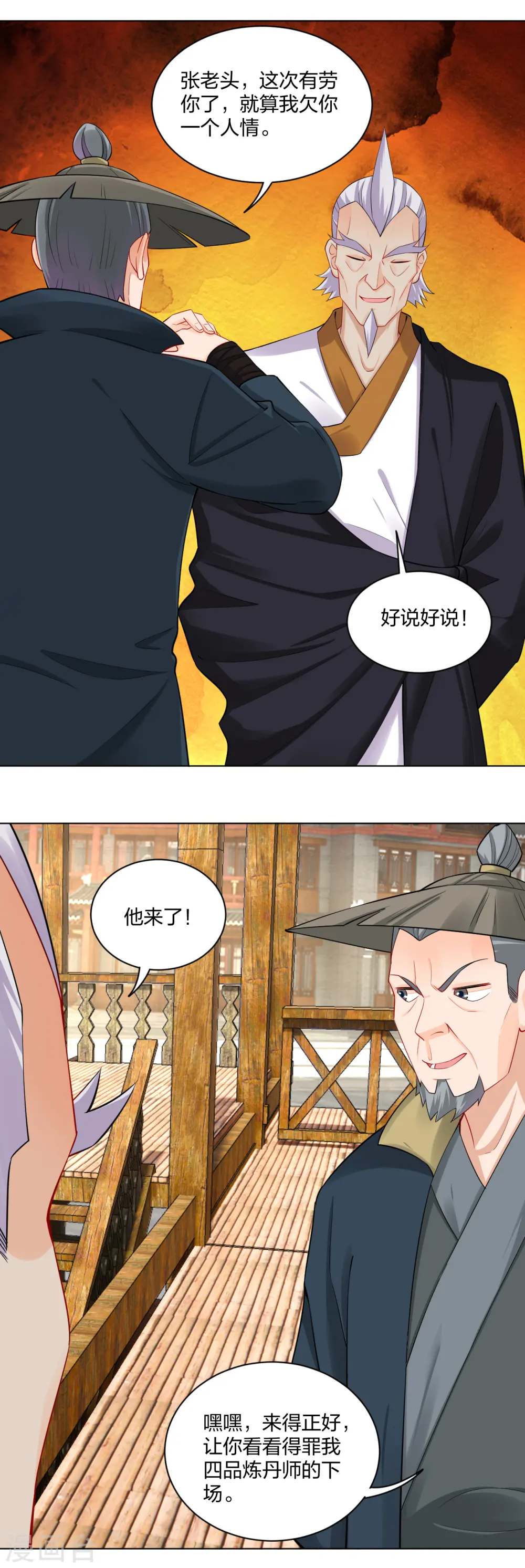 逆天战神龙霸天漫画,第228话 取药材2图