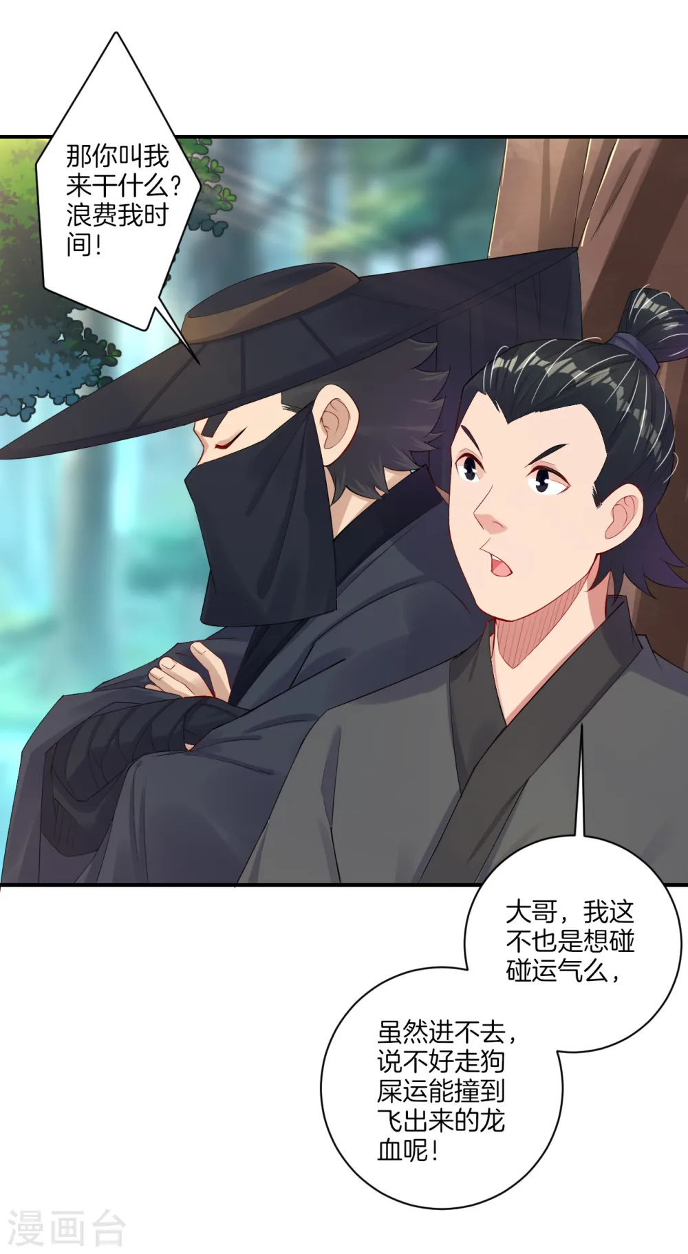逆天战神龙霸天漫画,第143话 龙血地底入口1图