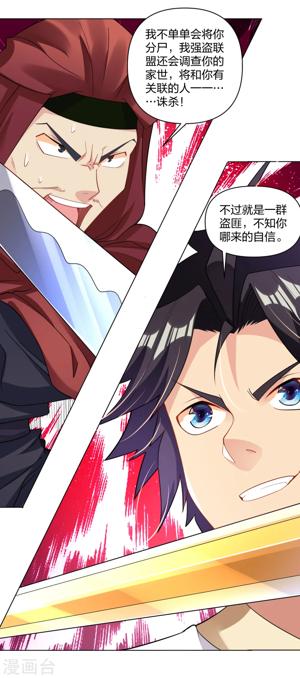 逆天战神龙霸天漫画,第218话 子嗣1图