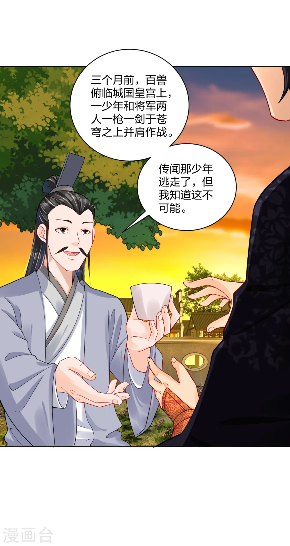 逆天战神龙霸天漫画,第219话 报仇2图