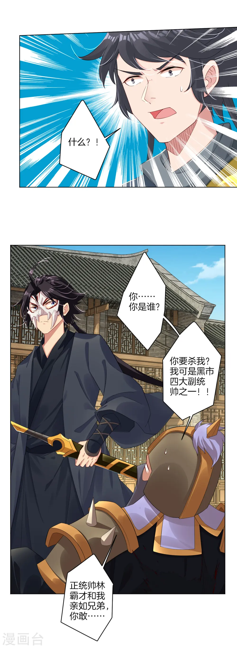 逆天战神龙霸天漫画,第63话 雷霆分身1图