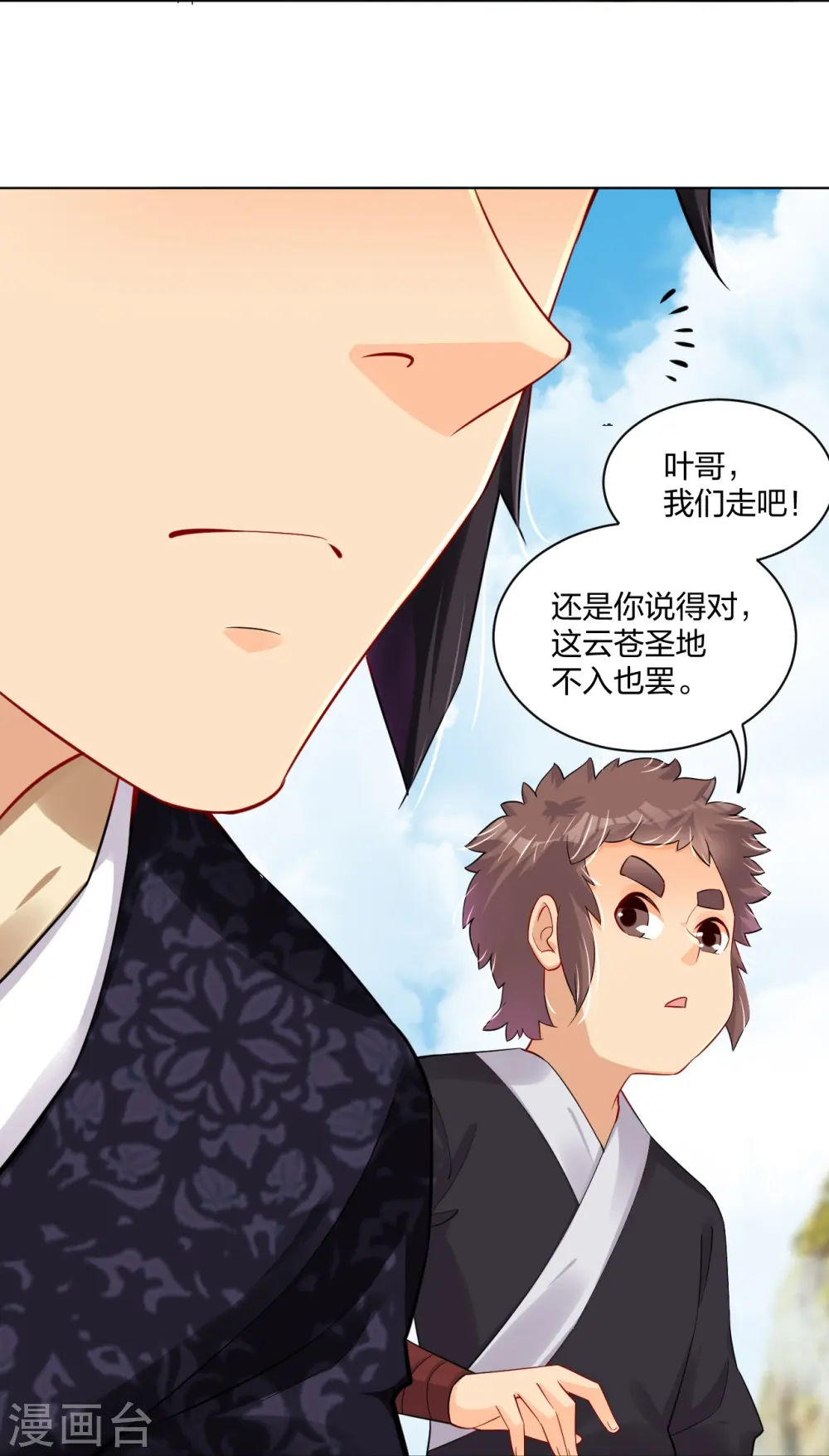 逆天战神龙霸天漫画,第243话 谢邀1图